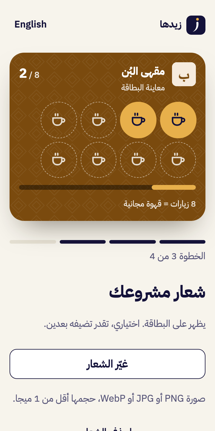 تجهيز المتجر: معاينة البطاقة بالاسم والشعار